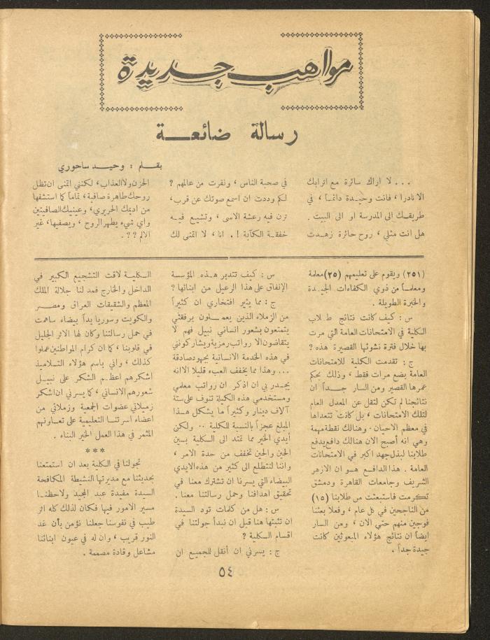Issue 11 of al-Ofuq al-Jadeed Magazine, September 1963