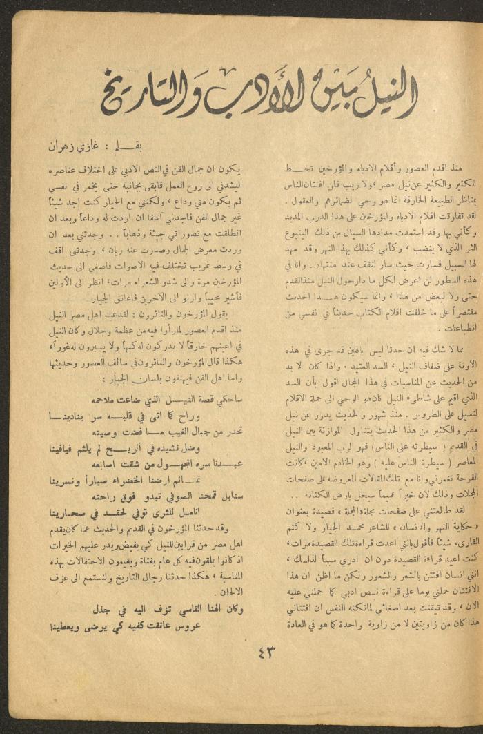 Issue 12 of al-Ofuq al-Jadeed Magazine, November 1964
