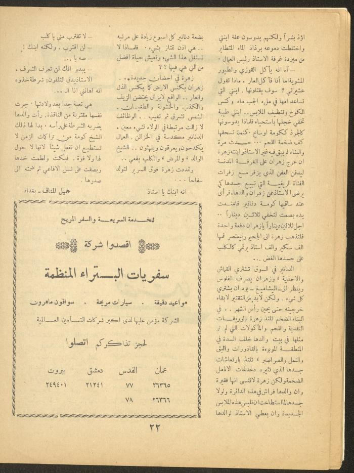 Issue 11 of al-Ofuq al-Jadeed Magazine, September 1963