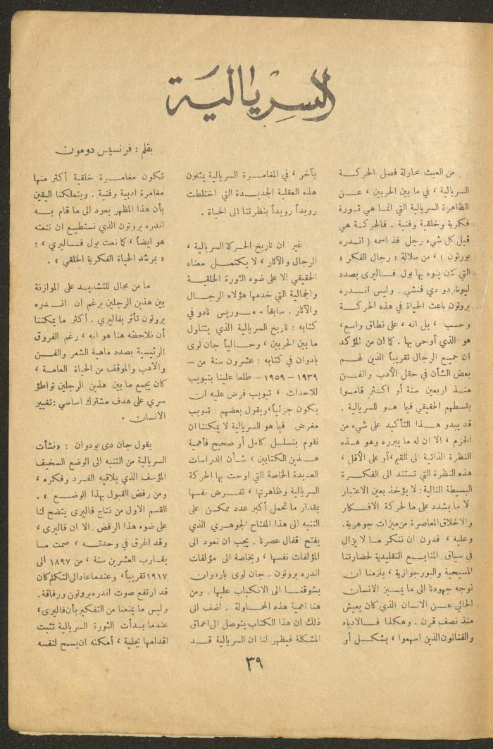 Issue 12 of al-Ofuq al-Jadeed Magazine, November 1964