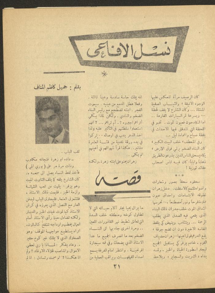 Issue 11 of al-Ofuq al-Jadeed Magazine, September 1963