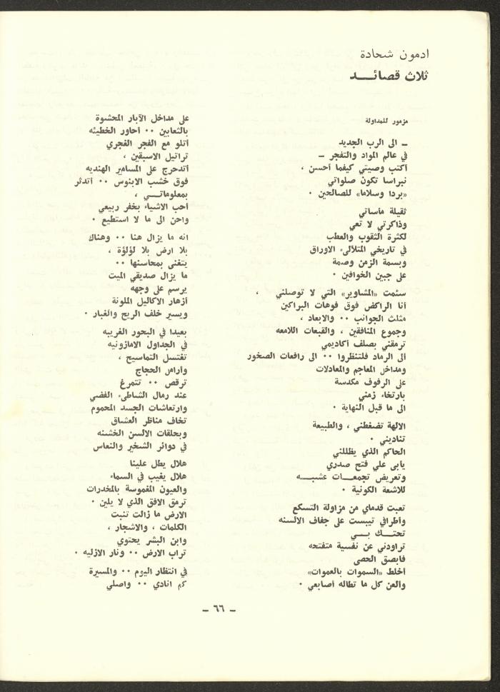 العددان الرابع والخامس من مجلة الشرق، أيلول-تشرين الأول 1973
