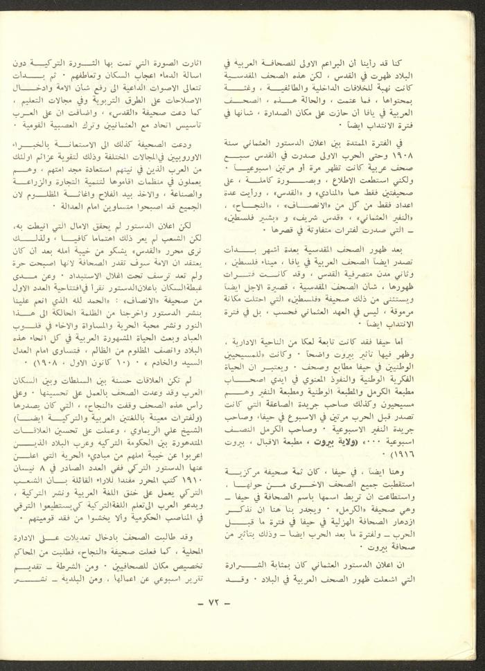 العددان الرابع والخامس من مجلة الشرق، أيلول-تشرين الأول 1973
