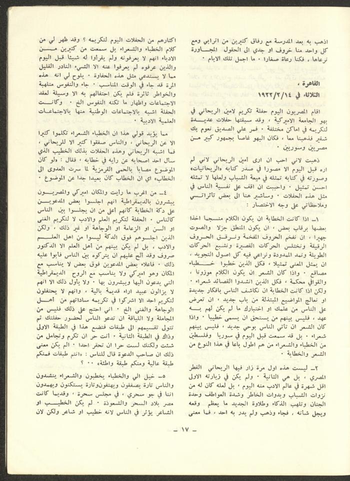 العددان الرابع والخامس من مجلة الشرق، أيلول-تشرين الأول 1973
