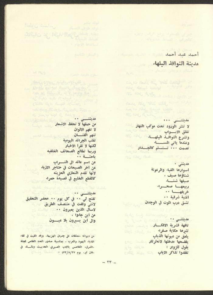 العددان الرابع والخامس من مجلة الشرق، أيلول-تشرين الأول 1973
