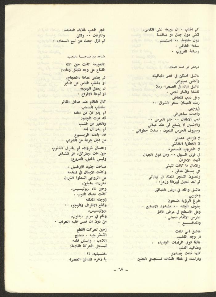 العددان الرابع والخامس من مجلة الشرق، أيلول-تشرين الأول 1973
