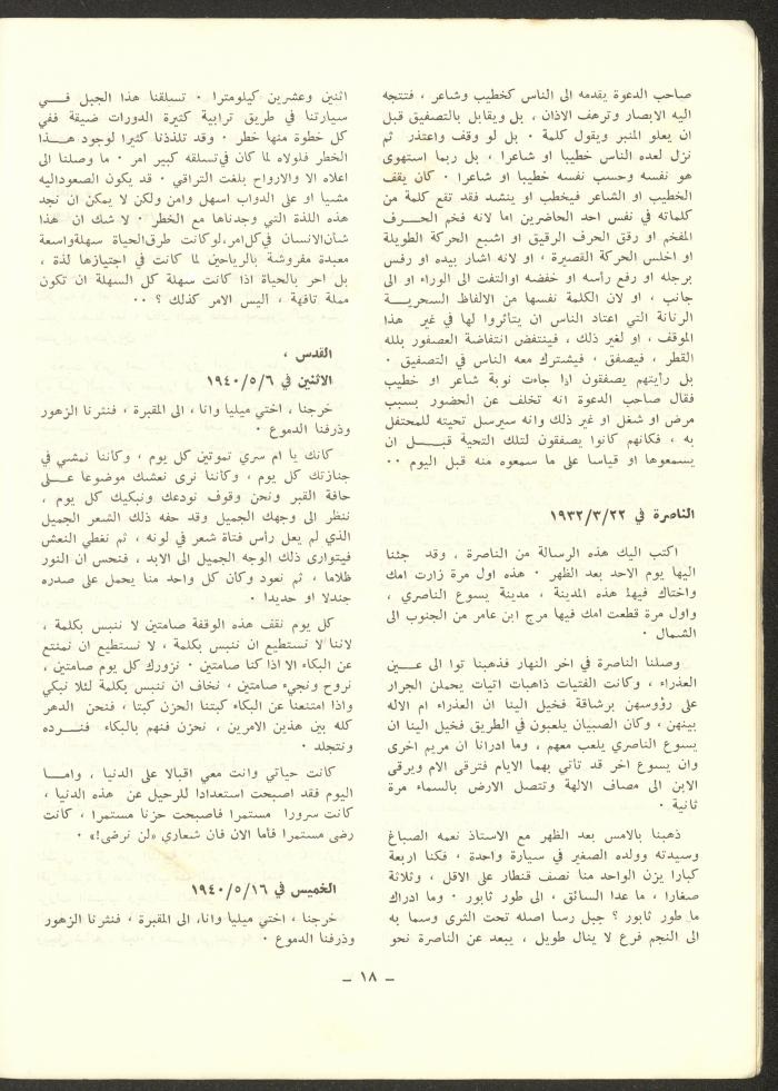 العددان الرابع والخامس من مجلة الشرق، أيلول-تشرين الأول 1973
