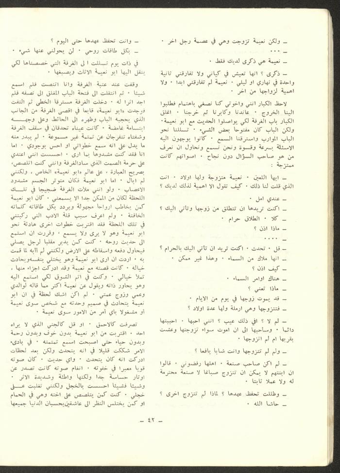 العددان الرابع والخامس من مجلة الشرق، أيلول-تشرين الأول 1973
