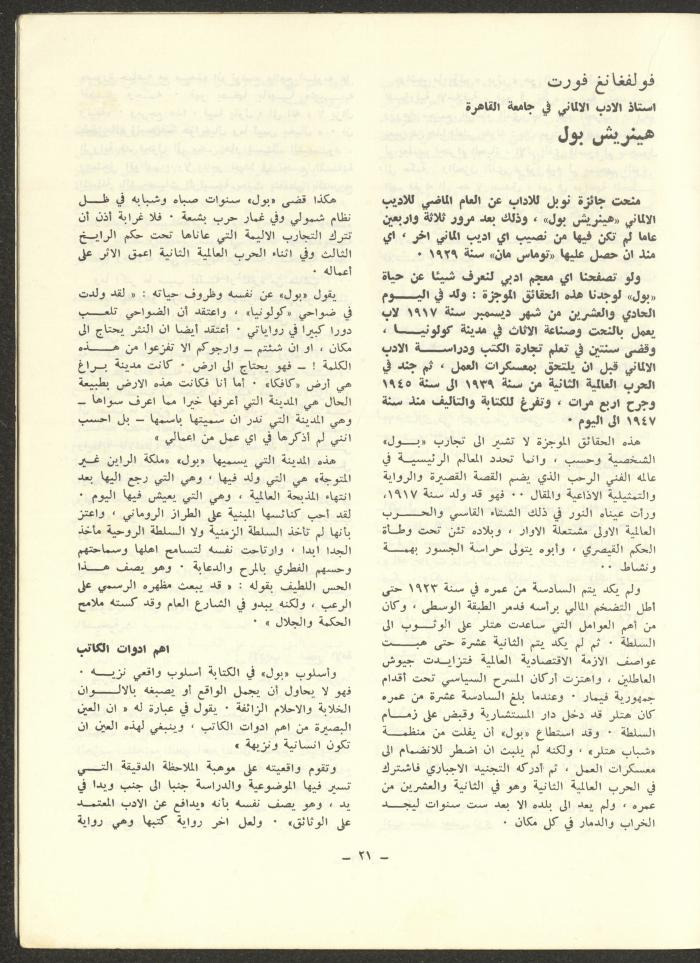 العددان الرابع والخامس من مجلة الشرق، أيلول-تشرين الأول 1973

