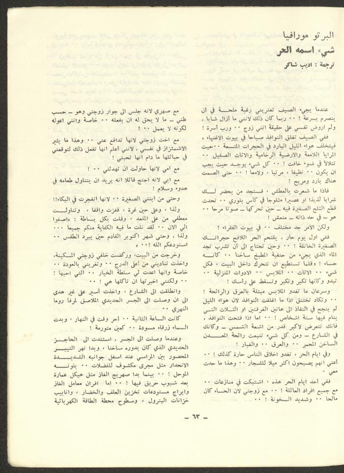العددان الرابع والخامس من مجلة الشرق، أيلول-تشرين الأول 1973
