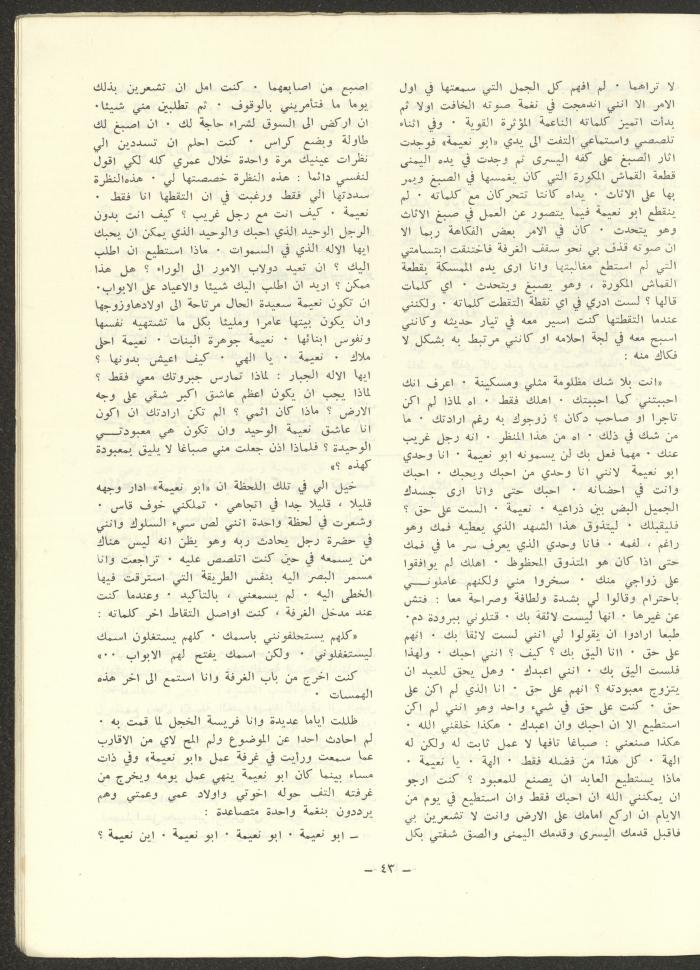 العددان الرابع والخامس من مجلة الشرق، أيلول-تشرين الأول 1973
