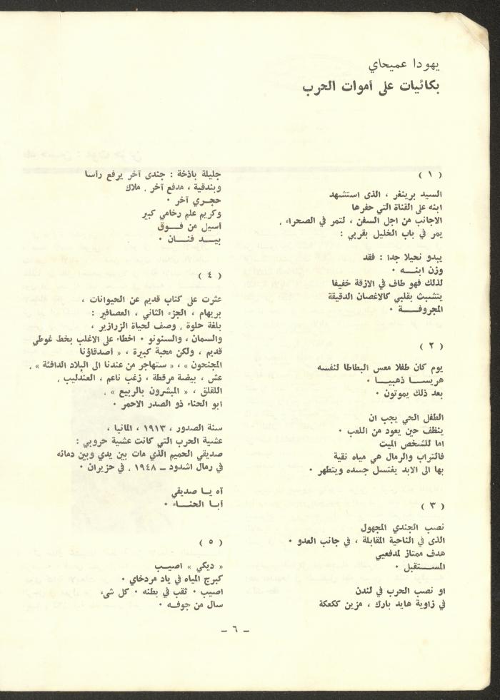 العددان الرابع والخامس من مجلة الشرق، أيلول-تشرين الأول 1973
