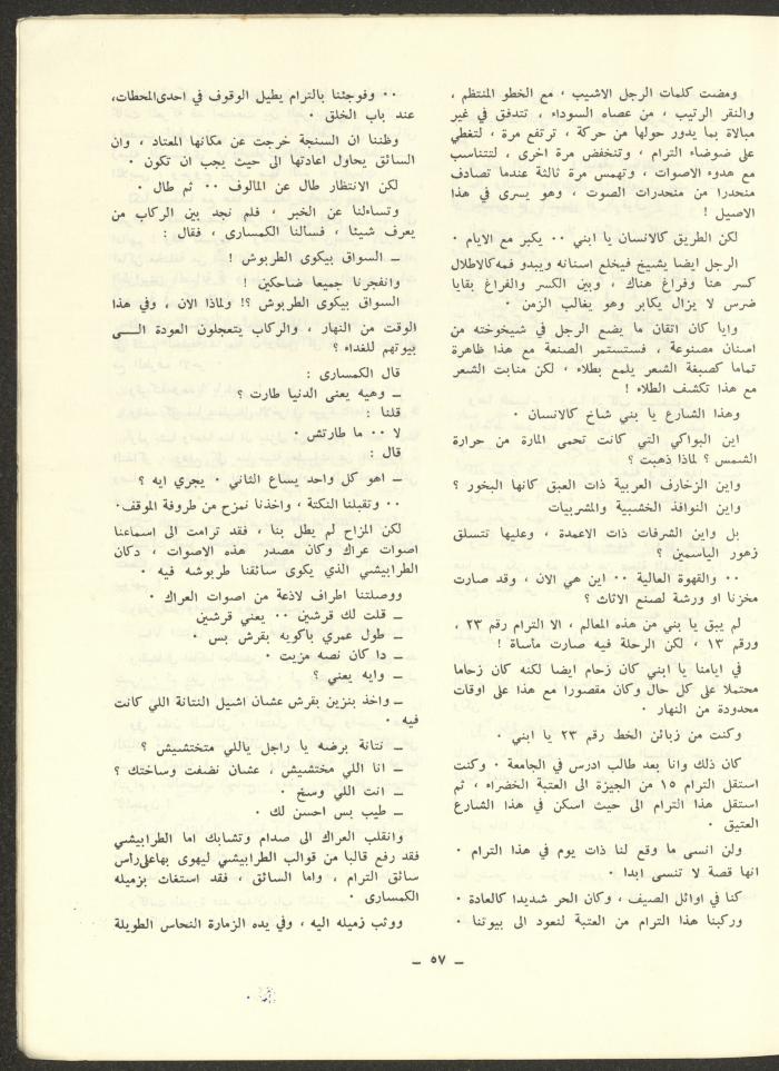 العددان الرابع والخامس من مجلة الشرق، أيلول-تشرين الأول 1973

