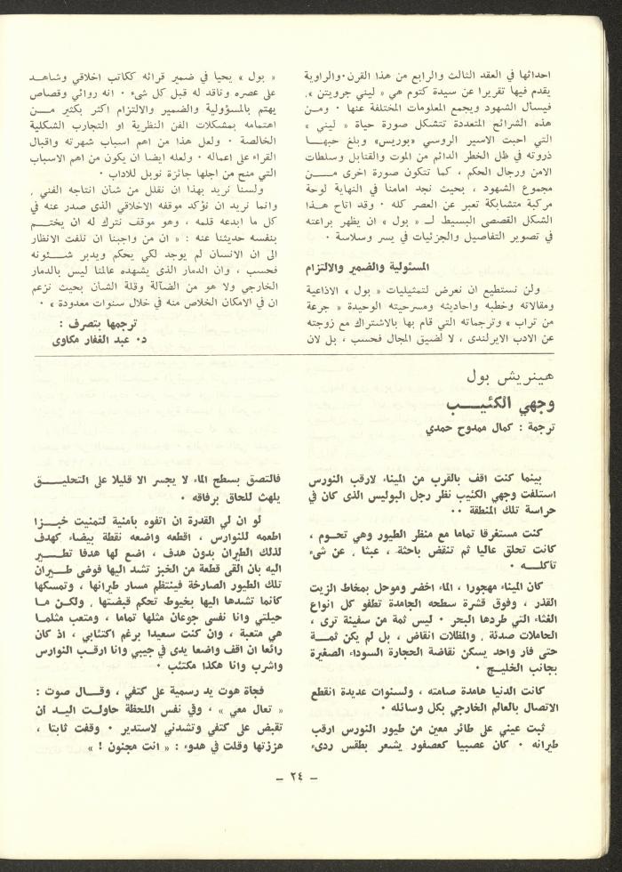 العددان الرابع والخامس من مجلة الشرق، أيلول-تشرين الأول 1973
