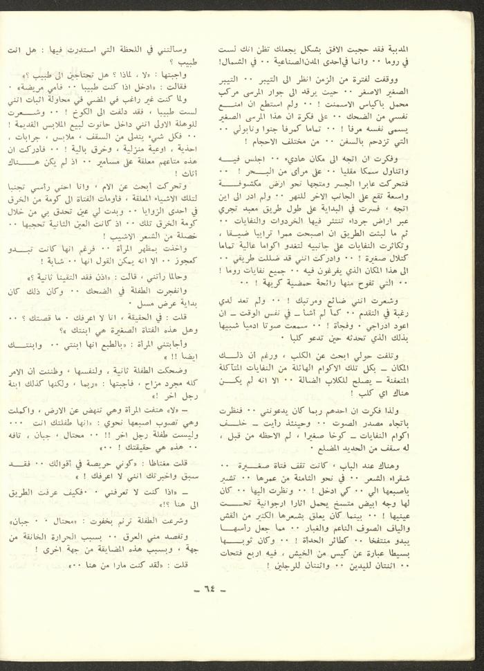 العددان الرابع والخامس من مجلة الشرق، أيلول-تشرين الأول 1973
