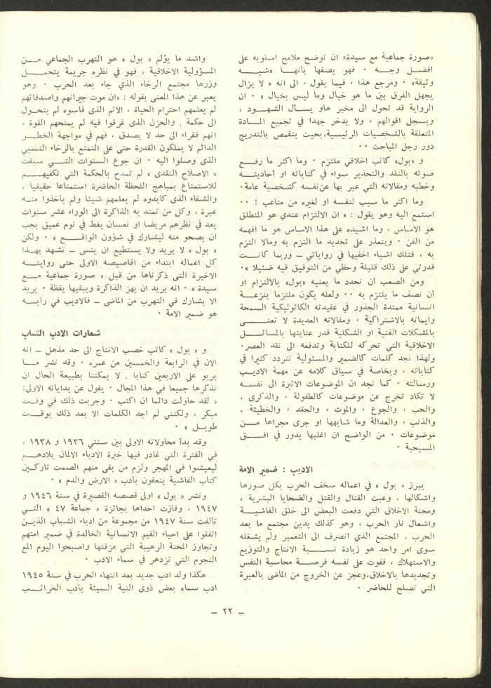 العددان الرابع والخامس من مجلة الشرق، أيلول-تشرين الأول 1973
