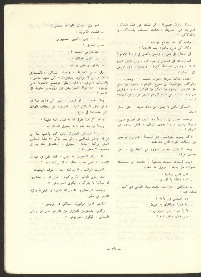 العددان الرابع والخامس من مجلة الشرق، أيلول-تشرين الأول 1973
