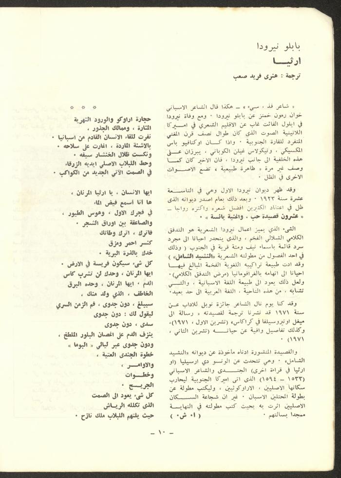 العددان الرابع والخامس من مجلة الشرق، أيلول-تشرين الأول 1973
