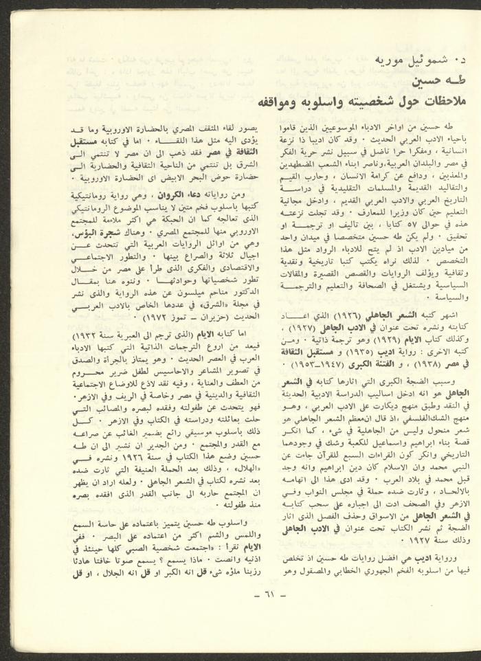 العددان الرابع والخامس من مجلة الشرق، أيلول-تشرين الأول 1973

