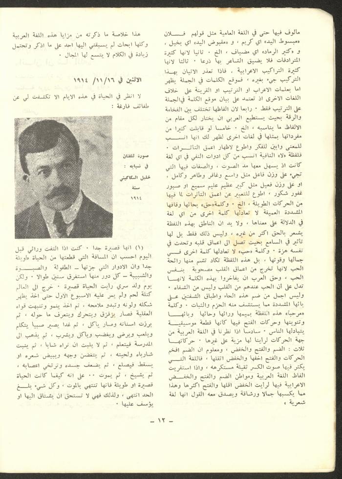 العددان الرابع والخامس من مجلة الشرق، أيلول-تشرين الأول 1973
