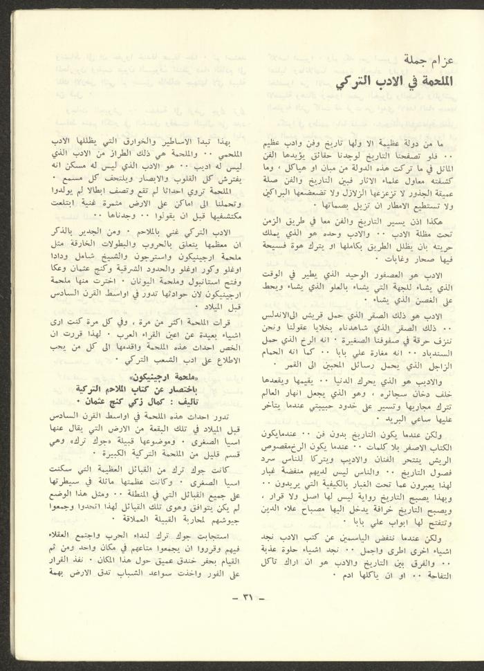 العددان الرابع والخامس من مجلة الشرق، أيلول-تشرين الأول 1973
