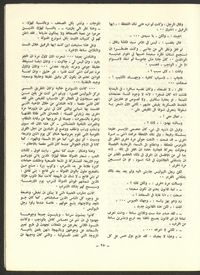 العددان الرابع والخامس من مجلة الشرق، أيلول-تشرين الأول 1973
