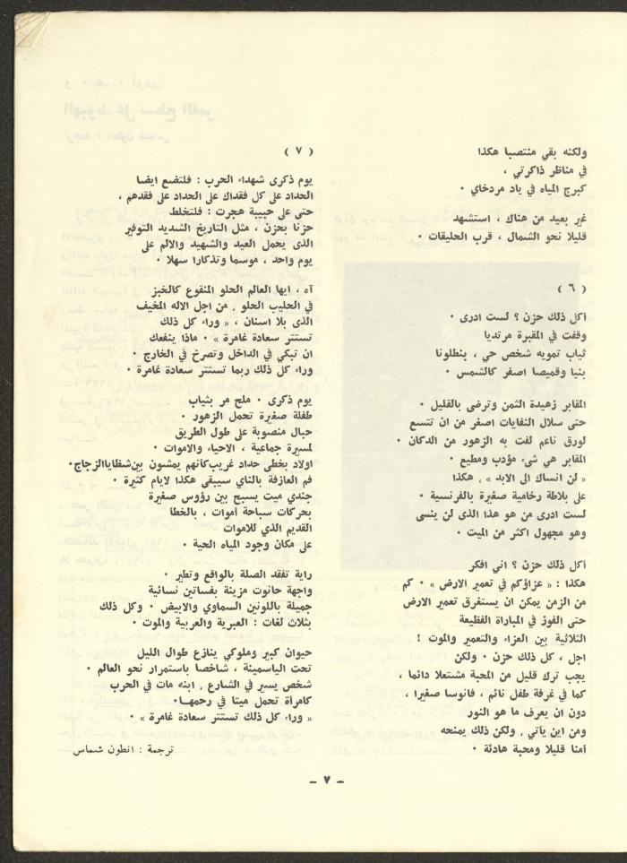 العددان الرابع والخامس من مجلة الشرق، أيلول-تشرين الأول 1973
