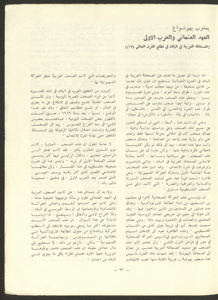 العددان الرابع والخامس من مجلة الشرق، أيلول-تشرين الأول 1973
