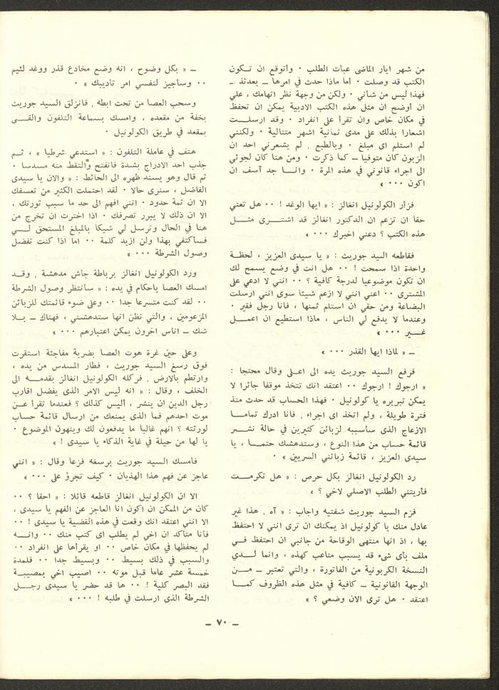 العددان الرابع والخامس من مجلة الشرق، أيلول-تشرين الأول 1973
