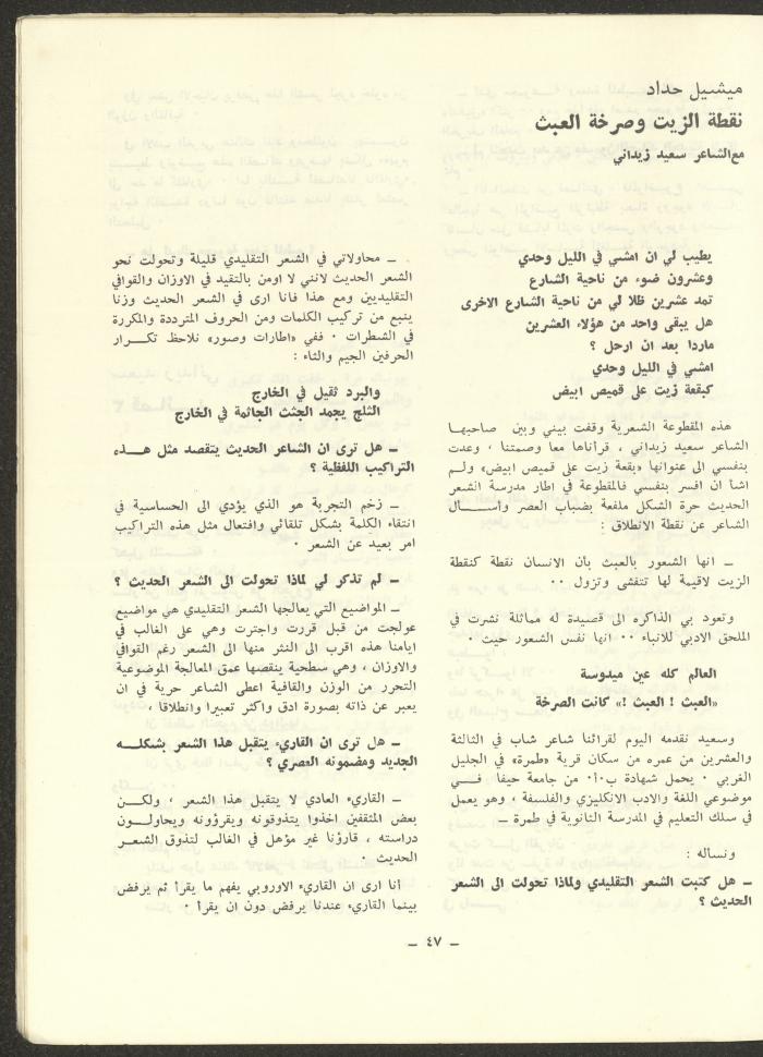 العددان الرابع والخامس من مجلة الشرق، أيلول-تشرين الأول 1973
