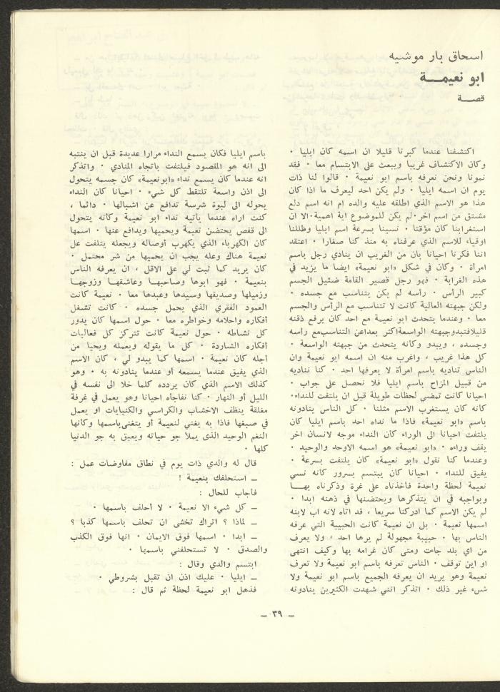 العددان الرابع والخامس من مجلة الشرق، أيلول-تشرين الأول 1973
