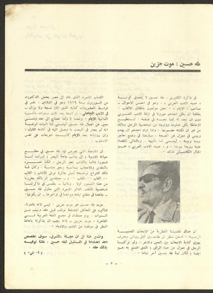 العددان الرابع والخامس من مجلة الشرق، أيلول-تشرين الأول 1973
