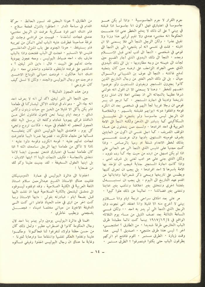 العددان الرابع والخامس من مجلة الشرق، أيلول-تشرين الأول 1973

