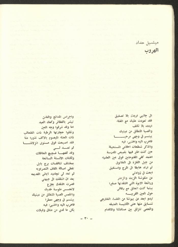 العددان الرابع والخامس من مجلة الشرق، أيلول-تشرين الأول 1973
