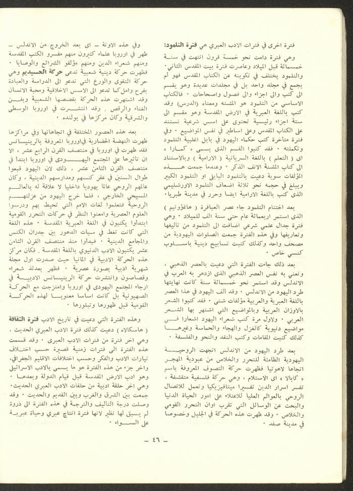 العددان الرابع والخامس من مجلة الشرق، أيلول-تشرين الأول 1973
