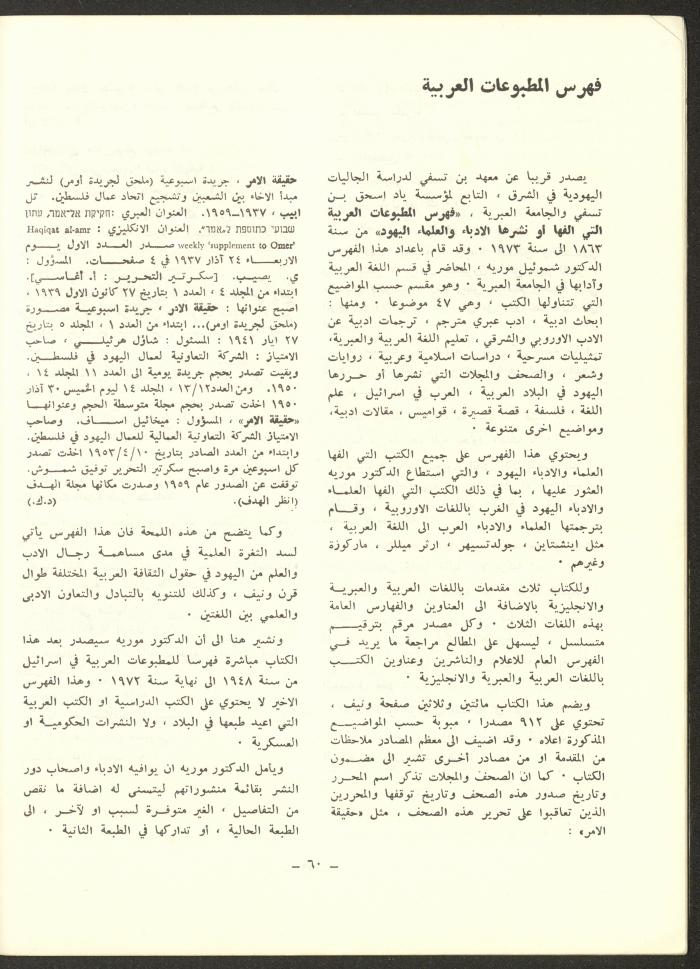 العددان الرابع والخامس من مجلة الشرق، أيلول-تشرين الأول 1973
