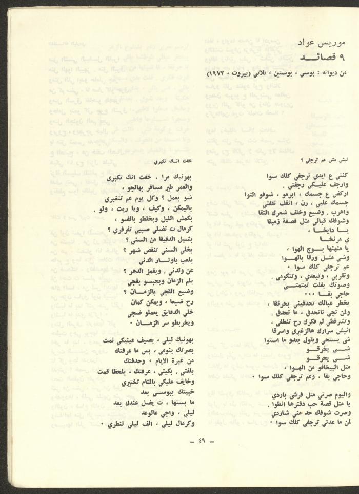 العددان الرابع والخامس من مجلة الشرق، أيلول-تشرين الأول 1973
