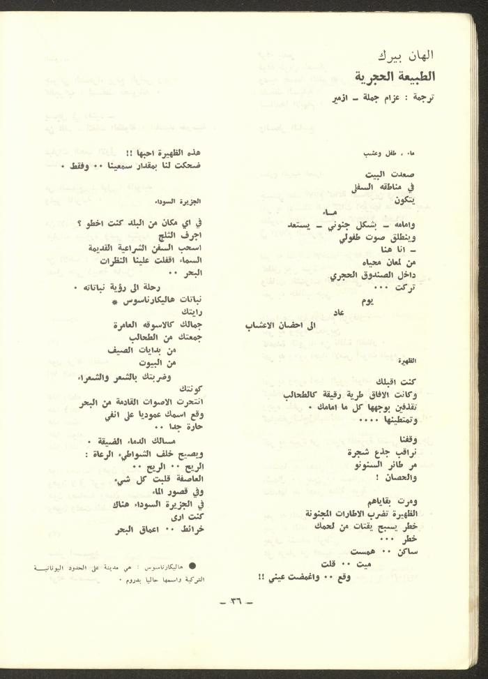 العددان الرابع والخامس من مجلة الشرق، أيلول-تشرين الأول 1973
