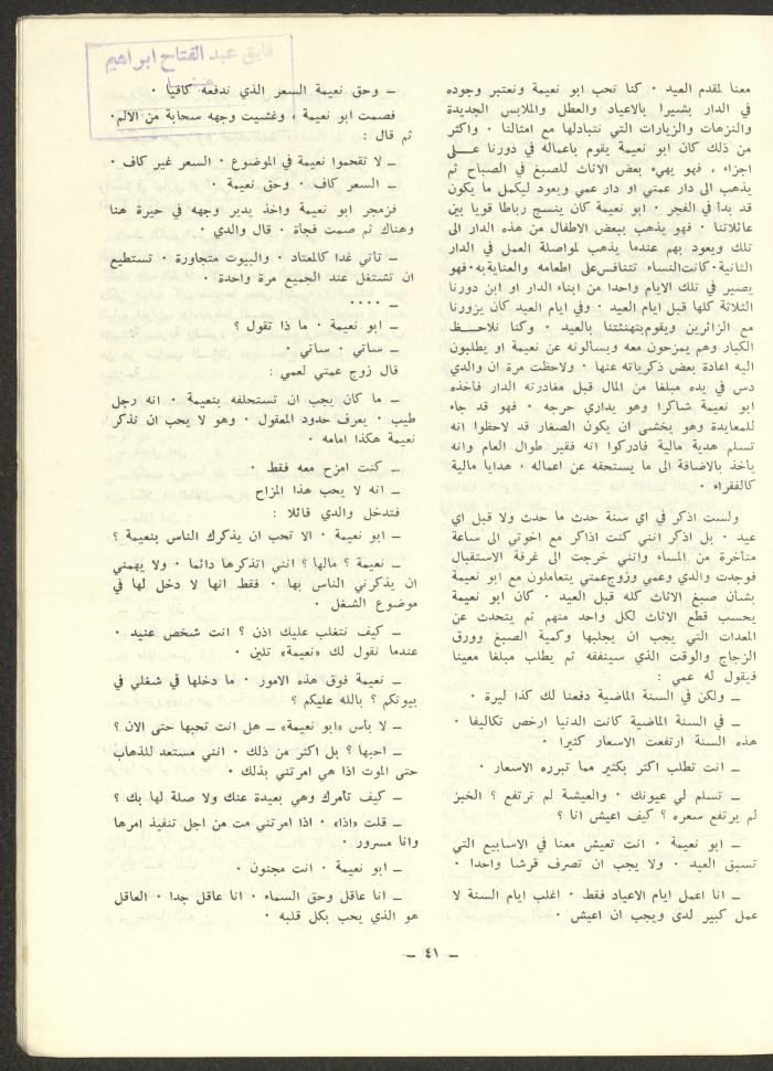 العددان الرابع والخامس من مجلة الشرق، أيلول-تشرين الأول 1973
