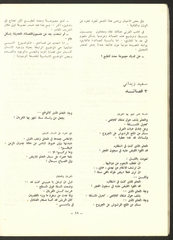 العددان الرابع والخامس من مجلة الشرق، أيلول-تشرين الأول 1973

