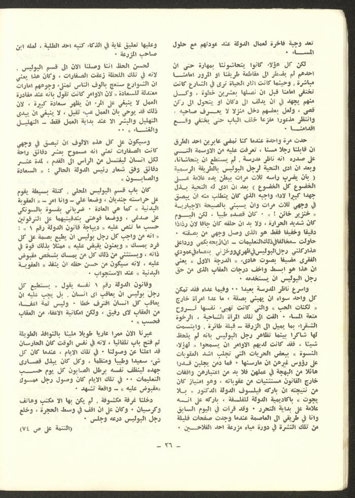 العددان الرابع والخامس من مجلة الشرق، أيلول-تشرين الأول 1973
