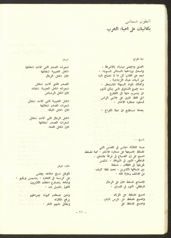 العددان الرابع والخامس من مجلة الشرق، أيلول-تشرين الأول 1973
