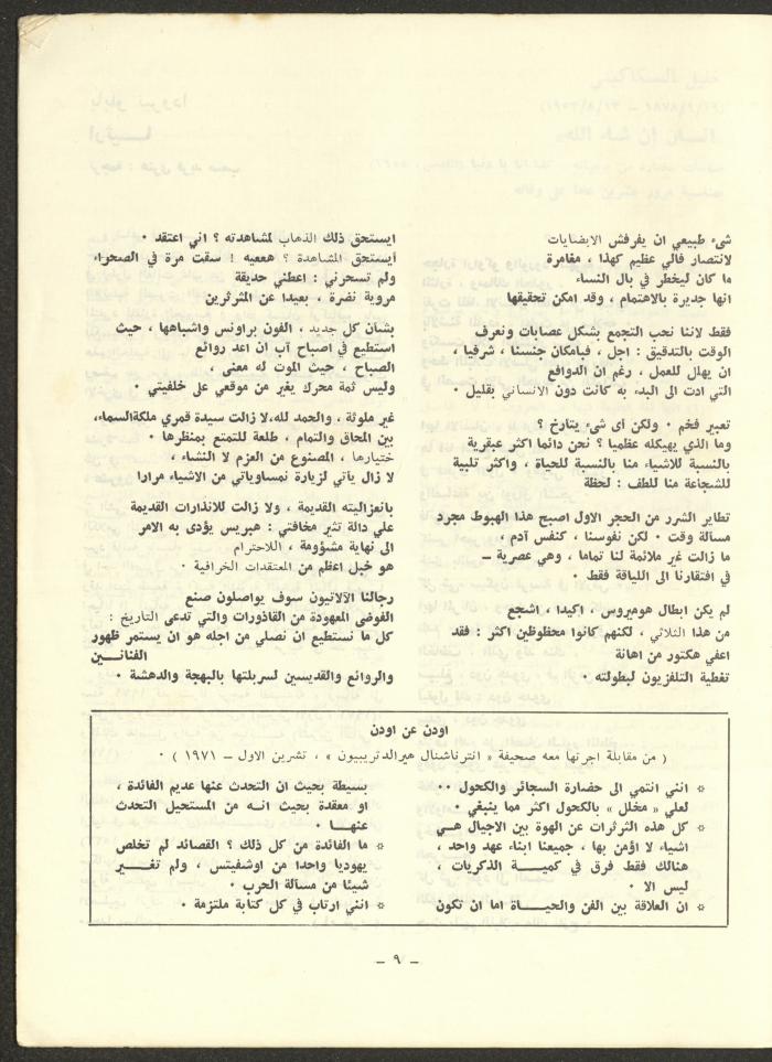 العددان الرابع والخامس من مجلة الشرق، أيلول-تشرين الأول 1973
