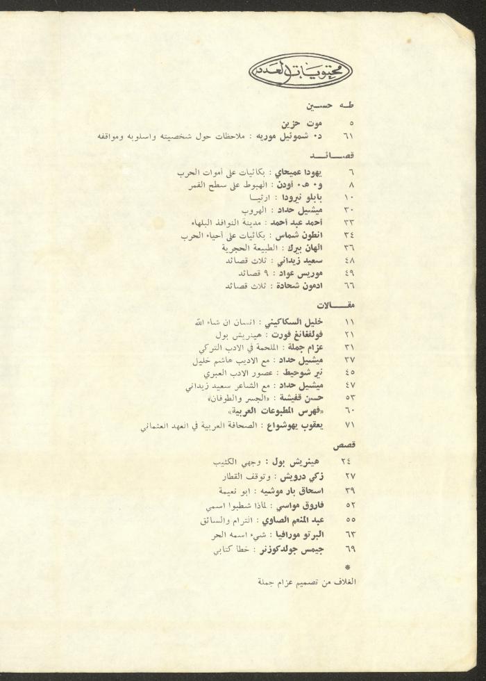 العددان الرابع والخامس من مجلة الشرق، أيلول-تشرين الأول 1973
