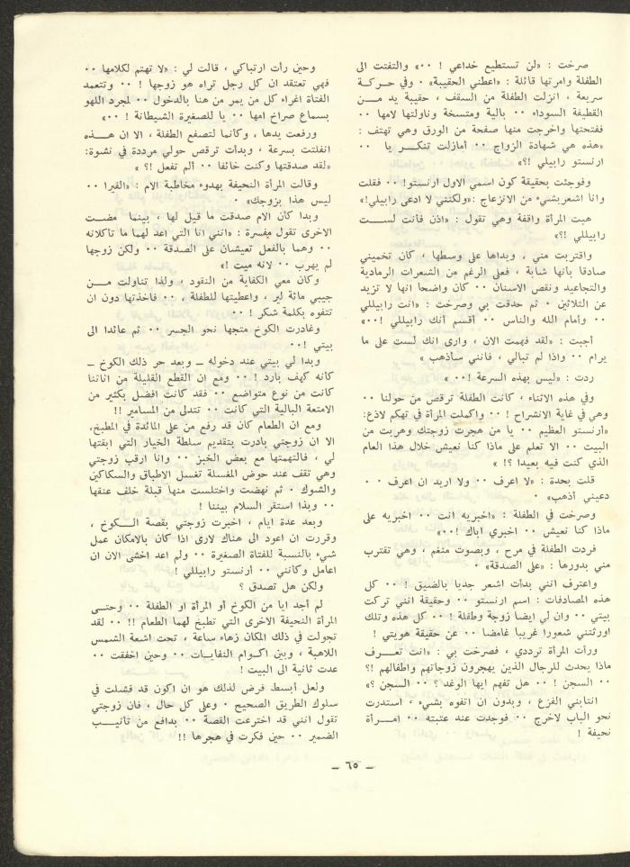 العددان الرابع والخامس من مجلة الشرق، أيلول-تشرين الأول 1973
