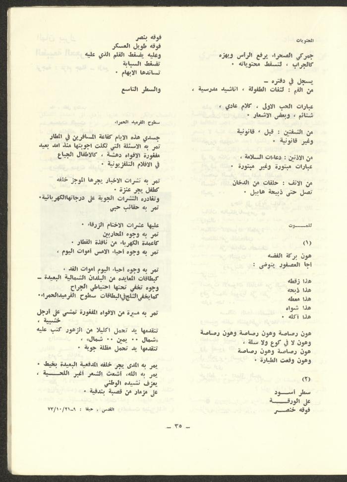العددان الرابع والخامس من مجلة الشرق، أيلول-تشرين الأول 1973
