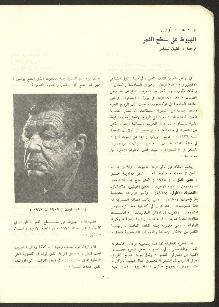 العددان الرابع والخامس من مجلة الشرق، أيلول-تشرين الأول 1973
