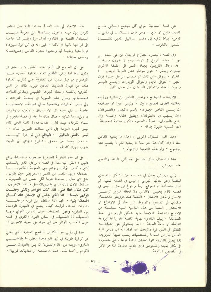 العددان الرابع والخامس من مجلة الشرق، أيلول-تشرين الأول 1973
