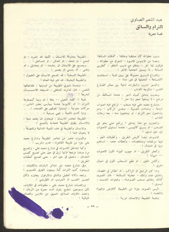 العددان الرابع والخامس من مجلة الشرق، أيلول-تشرين الأول 1973
