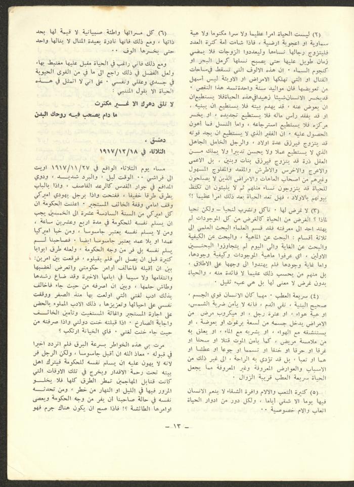 العددان الرابع والخامس من مجلة الشرق، أيلول-تشرين الأول 1973

